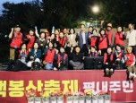 2024년 제9회 평내동 어울더울한마당&백봉산축제